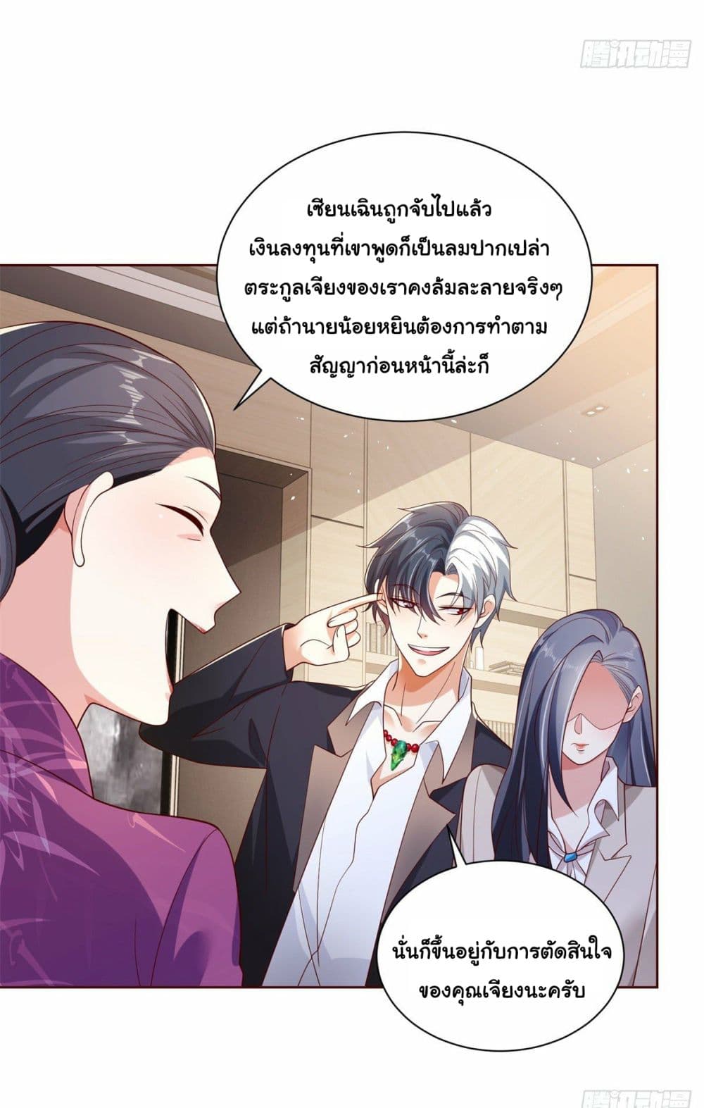 Sorry, I’m A Villain - หน้า 20