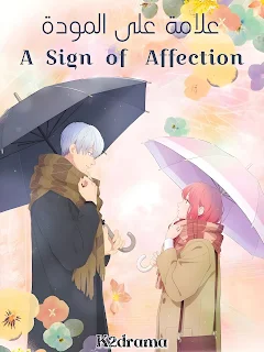 A Sign of Affection / Yubisaki to Renren