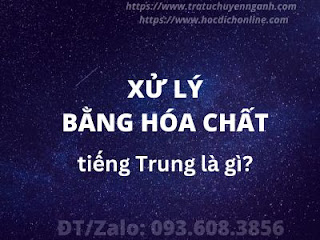 Xử lý bằng hóa chất tiếng Trung là gì?