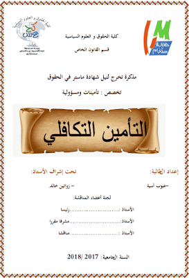 مذكرة ماستر: التأمين التكافلي PDF