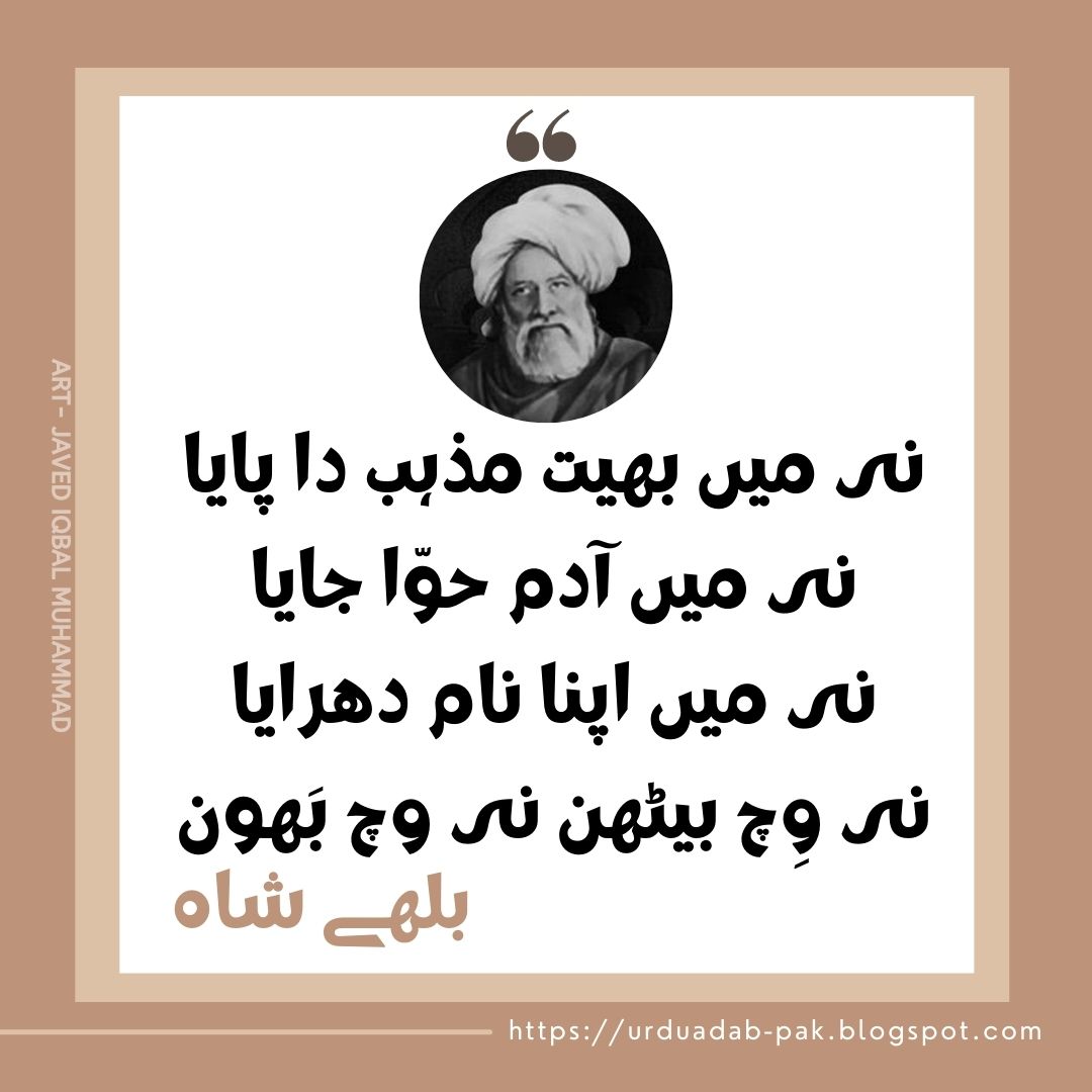 baba bulleh shah Shayari | kalam baba bulleh shah Punjabi poetry |bulleh shah Ishq poetry in Urdu ||bulleh shah ishq poetry in punjabi | baba bulleh shah kalam | baba bulleh shah shayari in hindi |baba bulleh shah shayari | baba bulleh shah quotes |baba bulleh shah poetry in english | baba bulleh shah kalam WhatsApp