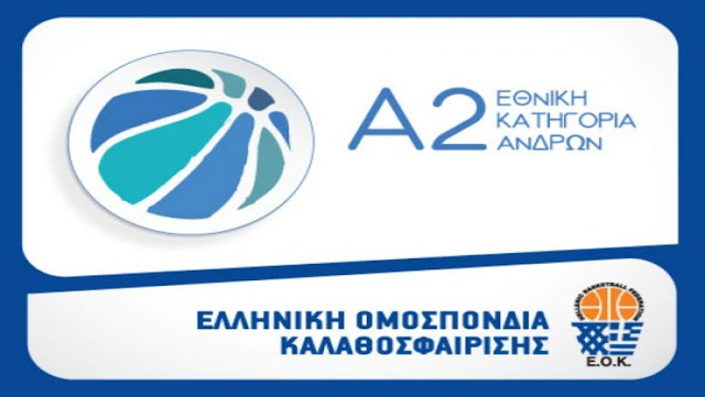 Α2 ΑΝΔΡΩΝ: 13η Αγωνιστική 2016/17