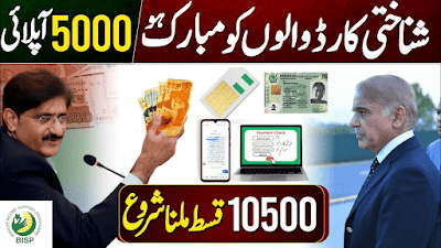 The Check Your BISP 10500 Quarterly Payment of March