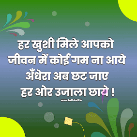 Best Makar Sankranti Wishes In Hindi