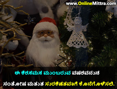 Christmas wishes in kannada for friends