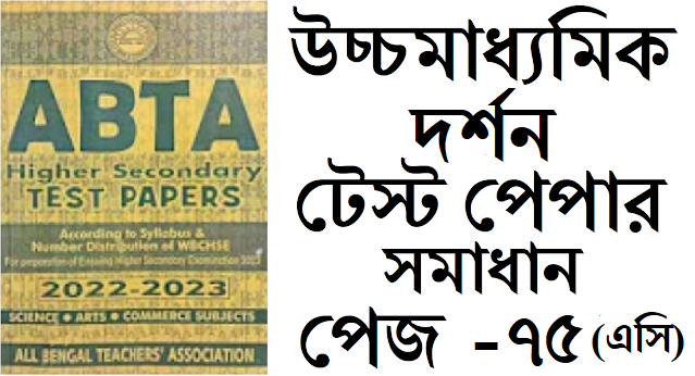 hs abta test paper 2023 Philosophy page ac 75 solved