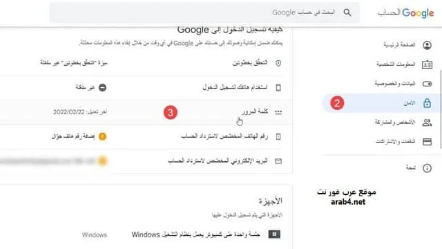 تغيير كلمة سر Gmail على الهاتف