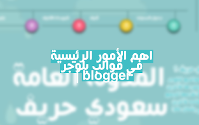 template blogger on saudi-7reeef