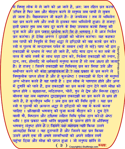 Nirjala Ekadashi Vrat Katha PDF Download (निर्जला एकादशी व्रत कथा)