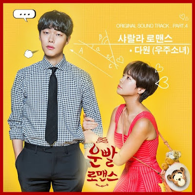 Dawon (다원) – Shalala Romance