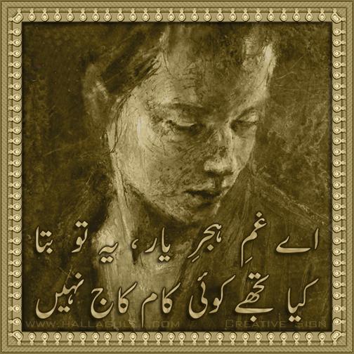 Gham e Hiejer  Kaam Kaaj - Urdu Poetry Shayari