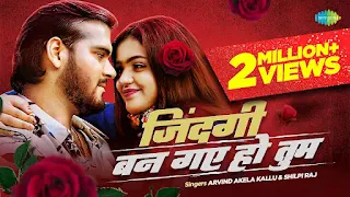 Zindagi Ban Gaya Ho Tum Lyrics (Bhojpuri Song) – Arvind Akela Kallu & Shilpi Raj