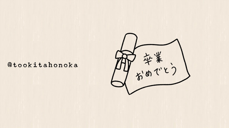 卒業証書のメッセージフレームイラストの簡単かわいい描き方 手書き ボールペン 手帳用 遠北ほのかのイラストサイト