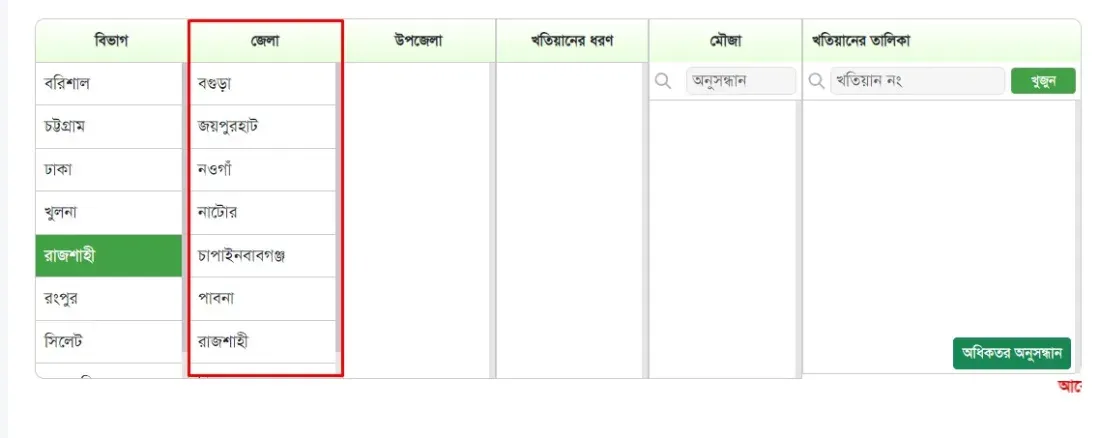 জমির দাগ নম্বর থেকে খতিয়ানটি বের করুন দাগসূচি