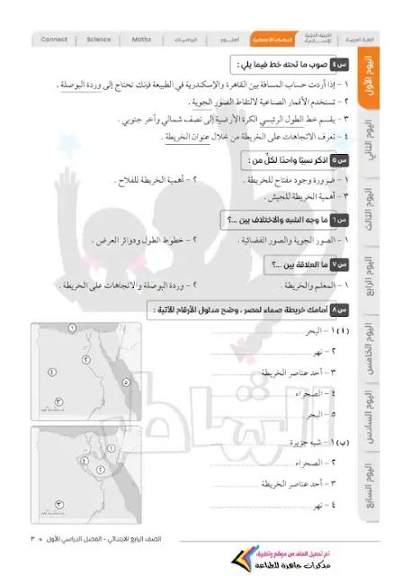 مراجعة دراسات للصف الرابع الابتدائي الترم الاول 2023