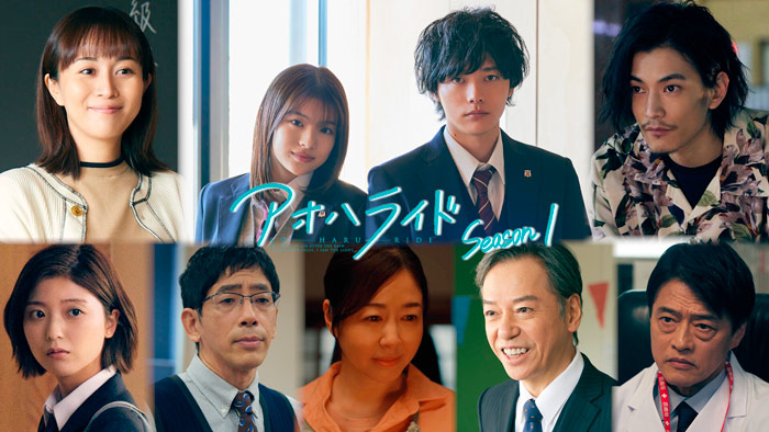Aoha Ride (Ao Haru Ride) live-action dorama - temporada 1 - reparto