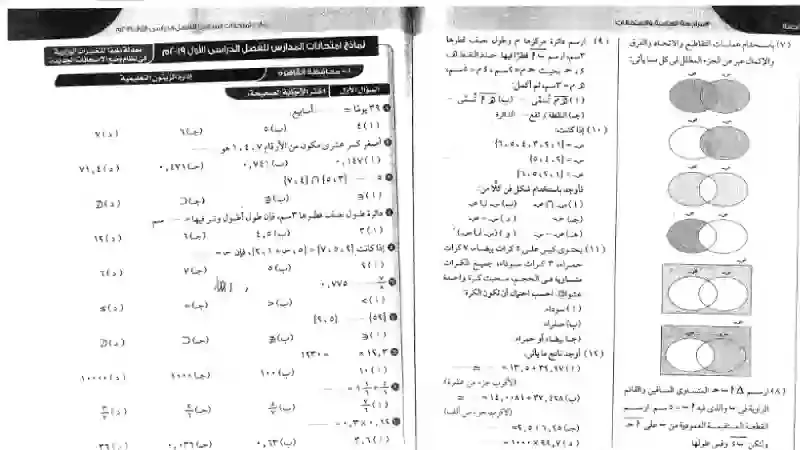 امتحانات المحافظات فى الرياضيات للصف الخامس الابتدائى الترم الاول 2020 v