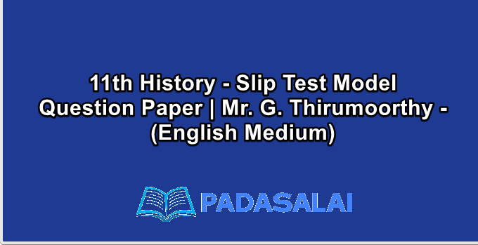 11th History - Slip Test Model Question Paper | Mr. G. Thirumoorthy - (English Medium)