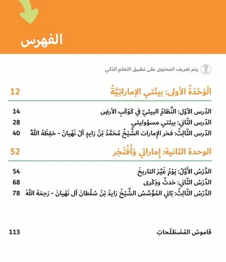 فهرس كتاب الدراسات الاجتماعية والتربية الوطنية الصف الثالث الفصل الأول 2021-2022