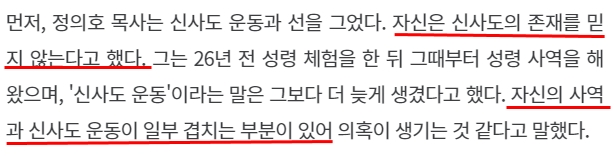 "뉴스엔조이 ㅈ목사,ㅅ목사,ㄱ 강도사 의 인터뷰에 대한 공식입장" 1편.U R liar.