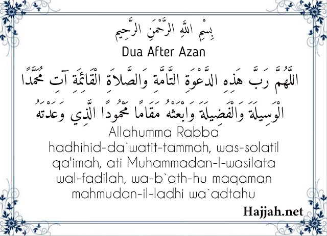 dua after azan in arabic with transliteration and english translation