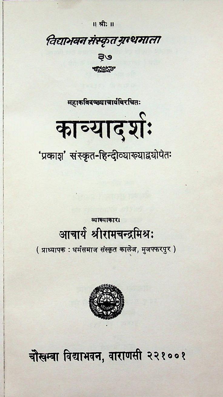 Kavyadarsha-Book-PDF