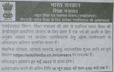 EdCIL Recruitment Project Associate