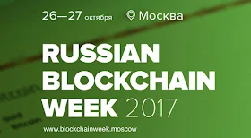 Конференция Russian Blockchain