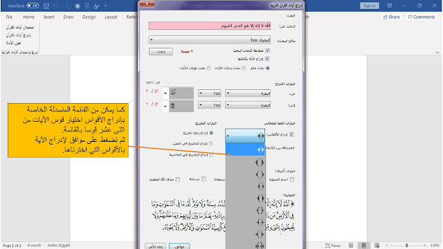 في البداية نقوم بتنزيل وإعداد أداة إدراج القرآن الكريم في برنامج الوورد Ms word وذلك بالضغط double click  عليها لتنزيلها ويمكن في بعض الأحيان أن يتطلب تنزيل هذه الأداة بعض المتطلبات فيتم تحميل هذه المتطلبات تلقائيا من الانترنت