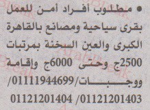 اهم وافضل الوظائف اهرام الجمعة وظائف خلية وظائف شاغرة على عرب بريك