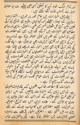 mazmoon Akhbar beeni essay