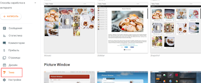 Как настроить шаблон в blogger