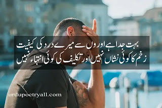 Heart Touching Sad Poetry in Urdu