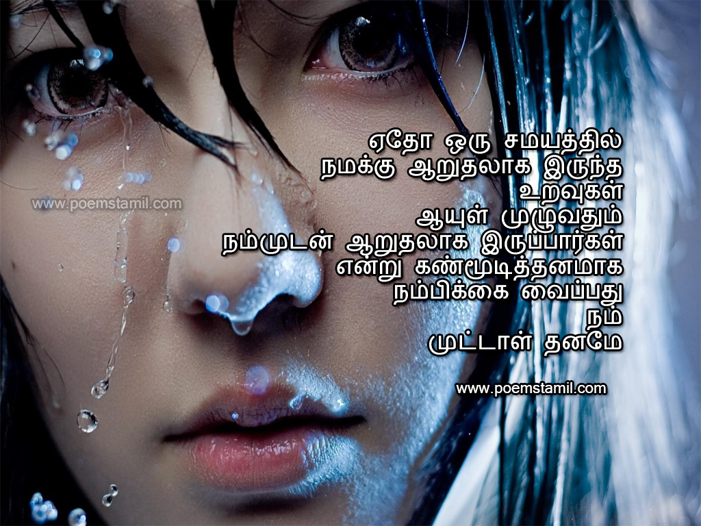 Tamil Feeling Very Heart Touching Love Failure Kavithai Images Hd