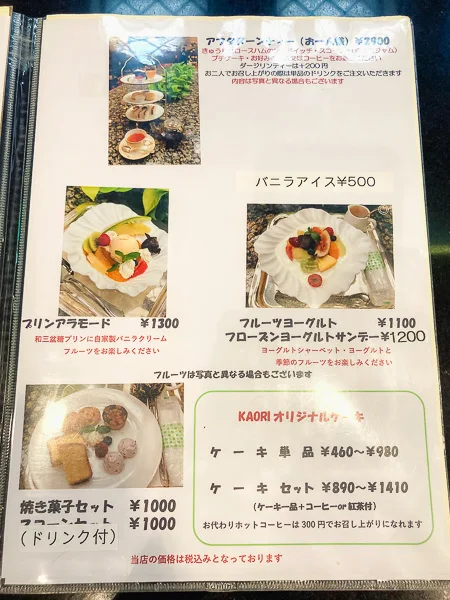 千葉県松戸『Café de KAORI（カフェ・ド・カオリ）』デザートメニュー