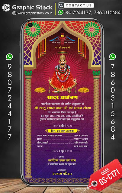 Baba khatu shyam invitation card