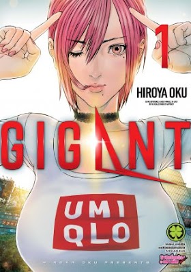 ไจแกนท์ Gigant เล่ม 1-2 PDF