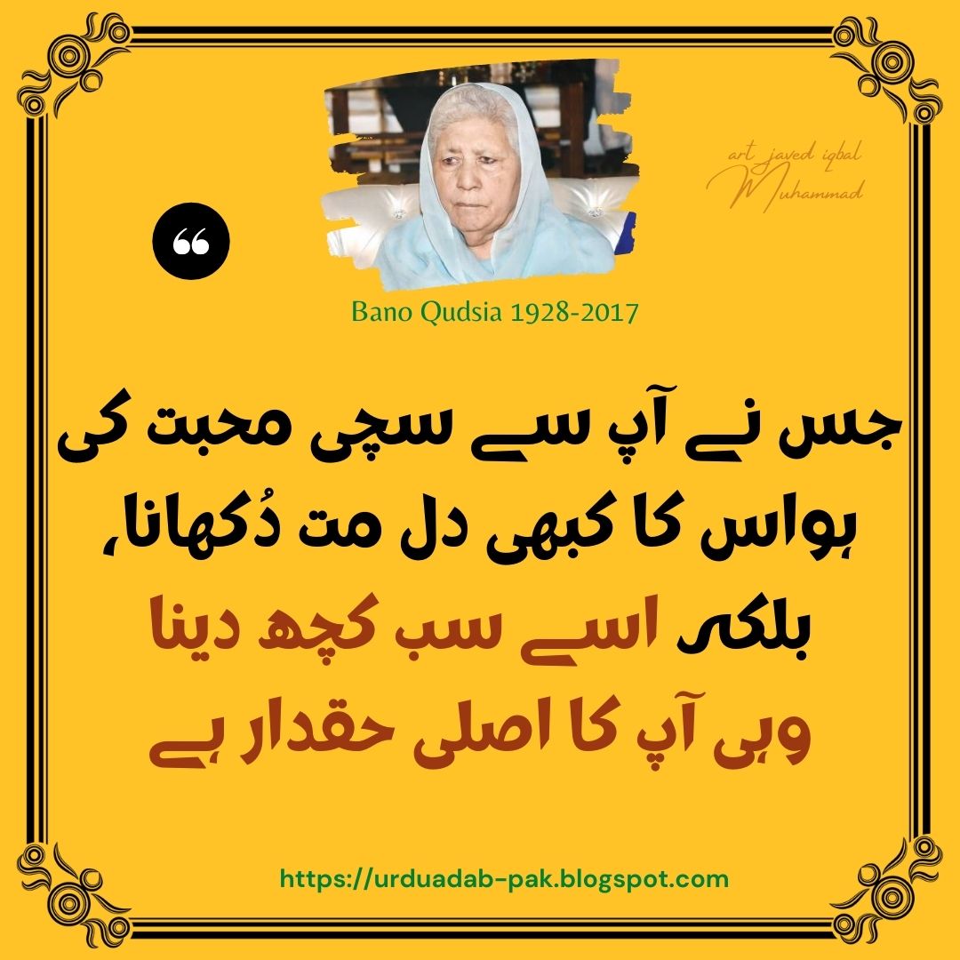 bano qudsia quotes in urdu|Bano qudsia quotes about mard|Bano qudsia quotes about Aurat|bano qudsia quotes about husband and wife |Bano qudsia quotes about love in Urdu