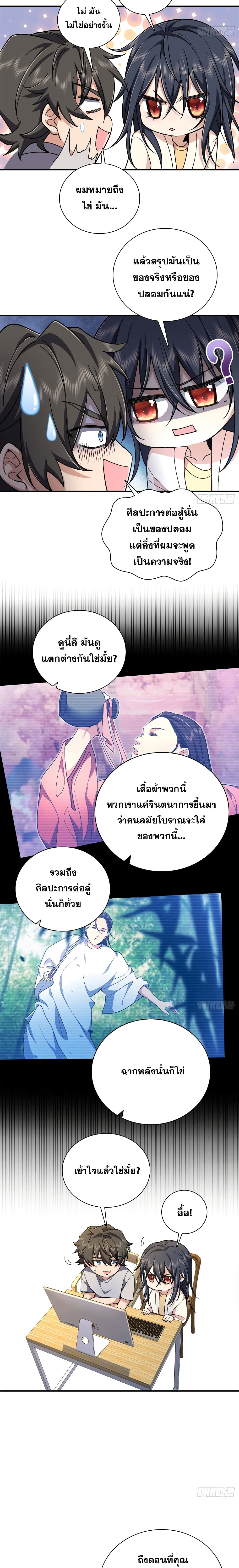 My Wife came from A Thousand Years Ago ตอนที่ 9