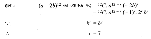 Solutions Class 11 गणित-I Chapter-8 (द्विपद प्रमेय)