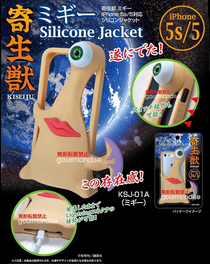 http://www.shopncsx.com/parasitemigisiliconjacketforiphone55s.aspx