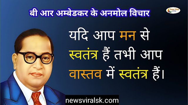 Br Ambedkar Quotes in Hindi