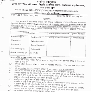 CG DISTRICT RAJNANDGAON GOVT JOBS 2023 | छत्तीसगढ़ जिला राजनांदगांव में विभिन्न पदों के लिए सरकारी नौकरी वेकेंसी