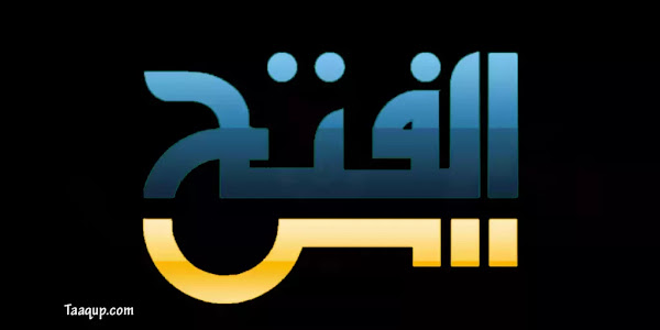 تردد قناة الفتح الاسلامية Alfath Tv على النايل سات 2022