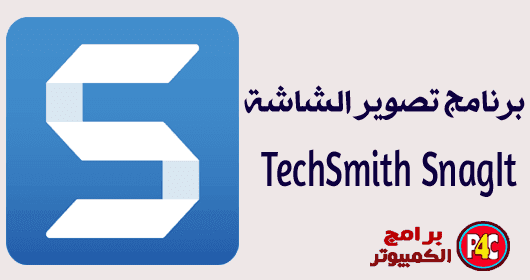 TechSmith SnagIt