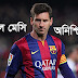 Captain Messi is uncertain Against Chile  ????