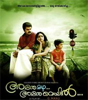 Athe Mazha Athe Veyil malayalam movie review