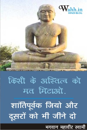 Bhagwan-Mahavir-Quotes