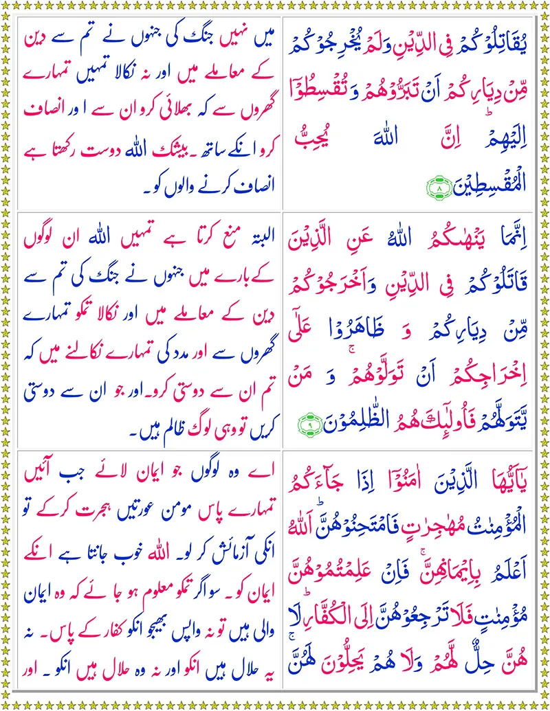 Surah Al-Mumtahanah with Urdu Translation,Quran,Quran with Urdu Translation,