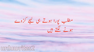 Urdu quotes about love